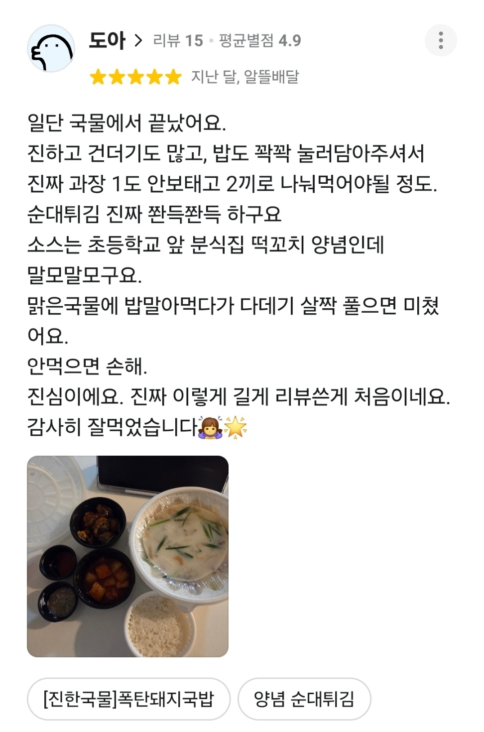 국물이 진하고 든든해요