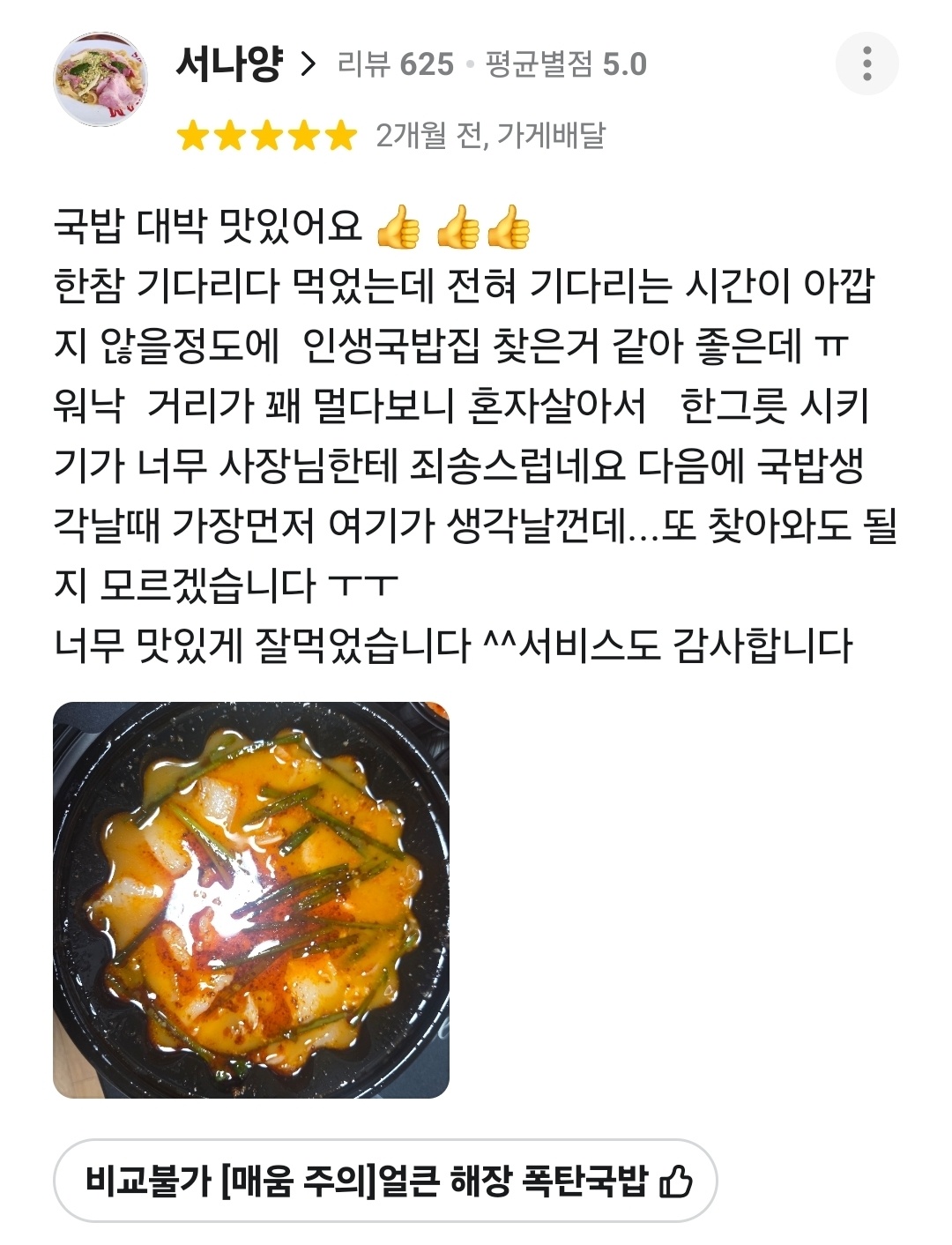 인생 국밥집