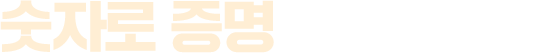 숫자로 증명된 폭탄국밥