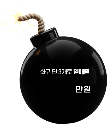 화구 단 3개로 일매출 450만 원